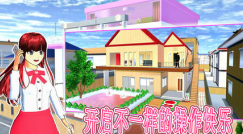真实学校模拟器[图1]