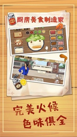 厨房美食制作家图1