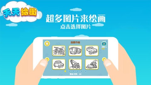 天天绘图图1