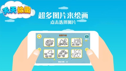 天天绘图图3