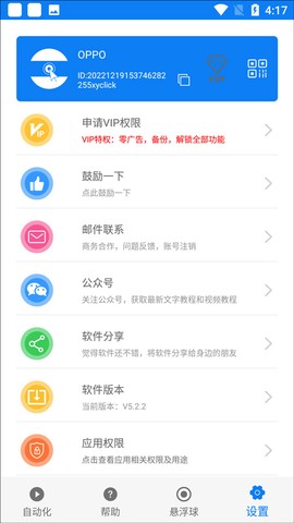 小奕连点器图1