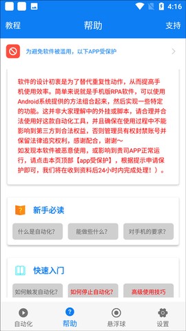 小奕连点器图3