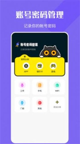 万能钥密管家[图3]