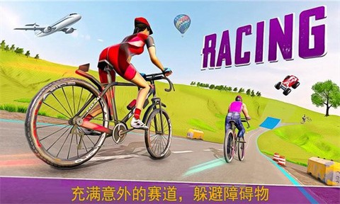 模拟自行车大赛图1