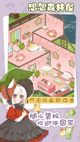 想想森林屋图2