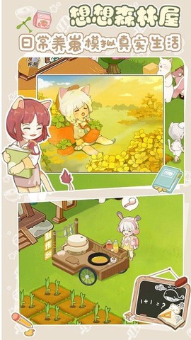 想想森林屋图3