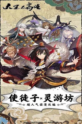大王不高兴手游图1