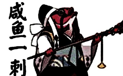 阴阳师咸鱼是什么意思[图1]