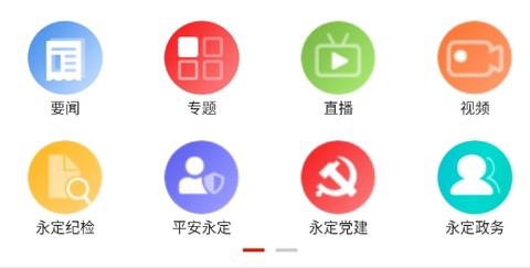 掌上永定[图2]