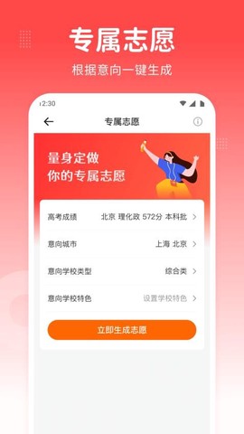 高考志愿指南图2