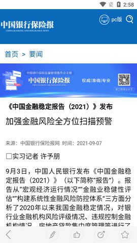 中国银行保险报图2