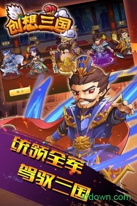 创想三国图1