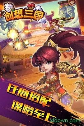 创想三国图2