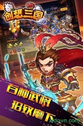 创想三国图3