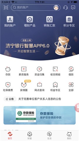 济宁银行图1