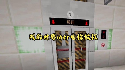 我的世界怎么造电梯