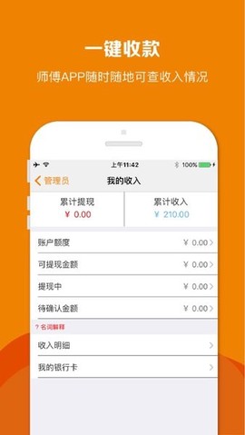 帮家师傅图2