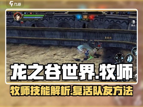 龙之谷怎么复活队友[图1]