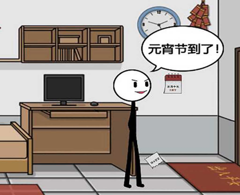 火柴人过大年[图2]