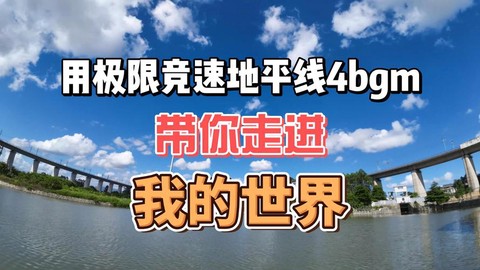 你走进我的世界什么歌[图2]