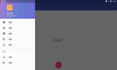 碎片记事图1