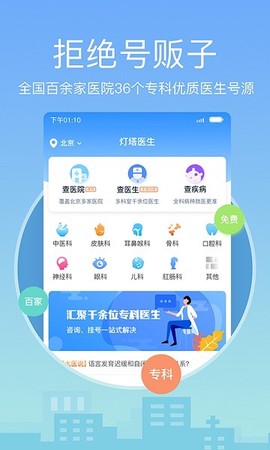 灯塔医生预约挂号[图1]