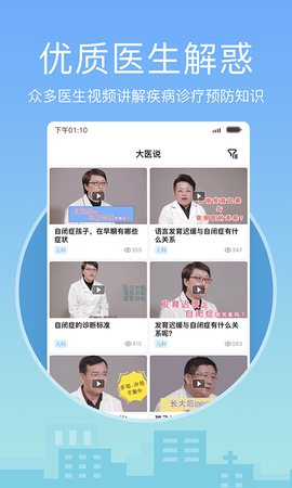 灯塔医生预约挂号图1