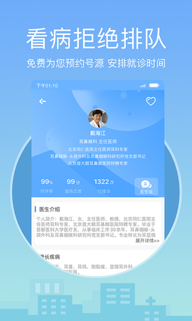 灯塔医生预约挂号图3