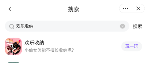 欢乐收纳[图1]