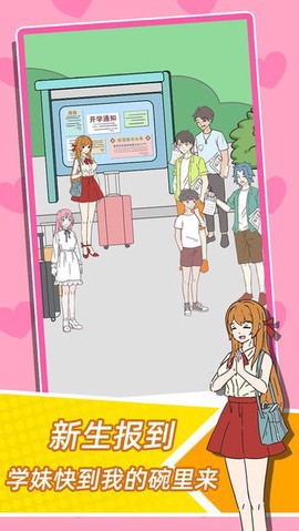 学妹不要怕图2