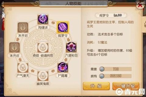 手游梦幻地府怎么加点[图1]