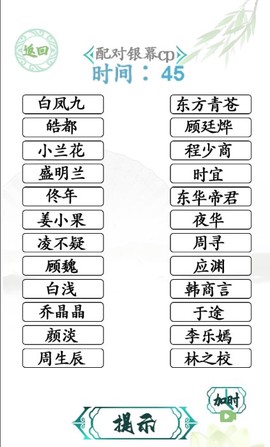 汉字找茬王最新版图2