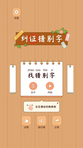 汉字找茬王最新版图3