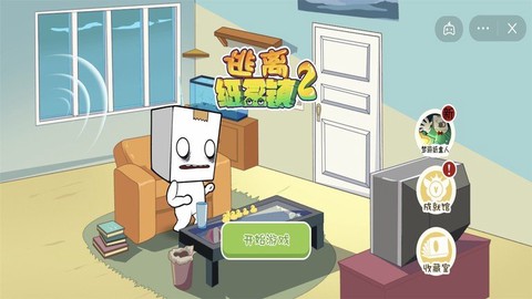 逃离纸盒镇2图2
