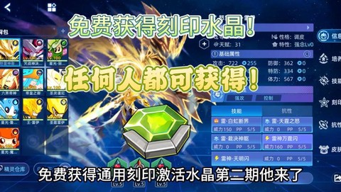 赛尔号通用刻印激活水晶怎么得[图2]