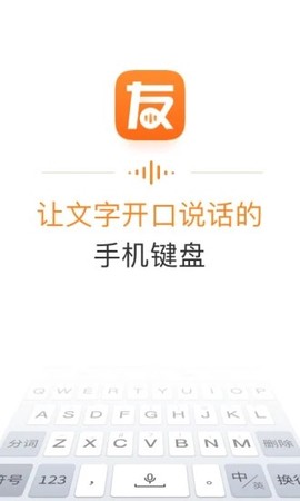 友友输入法图1