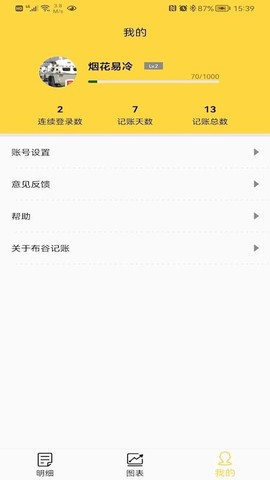 布谷记账图1