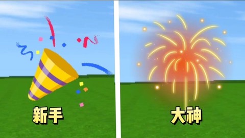 迷你世界烟花怎么点[图2]
