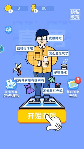 普信男模拟器图1