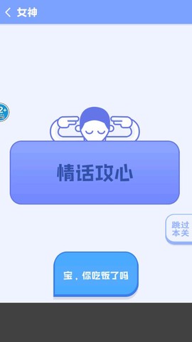 普信男模拟器图2
