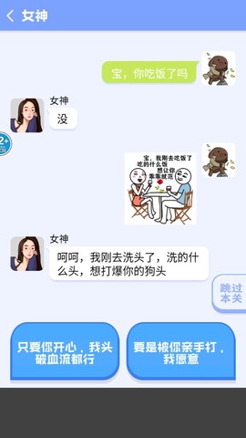 普信男模拟器图3