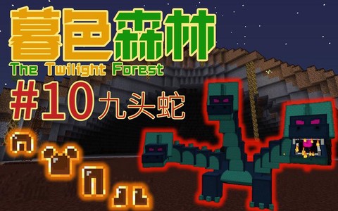我的世界手机版怎么召唤九头蛇