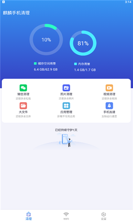 麒麟手机清理图1
