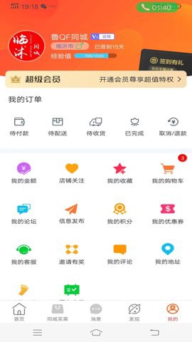 临沭同城图1
