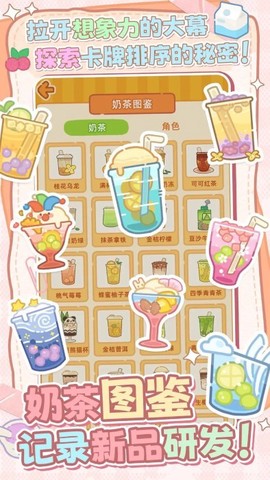 幸福奶茶店图3