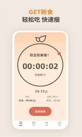 饮食管理图2