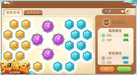弹弹堂手游宝珠怎么用[图2]