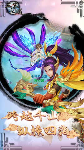三生问道图2