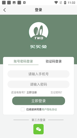 买买兔图1