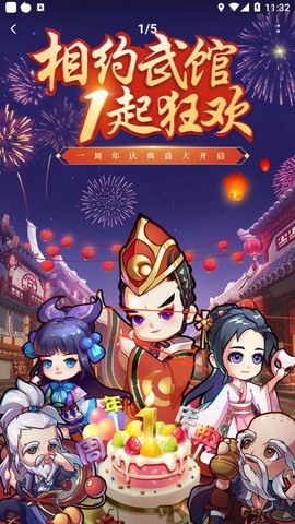 全民武馆图1